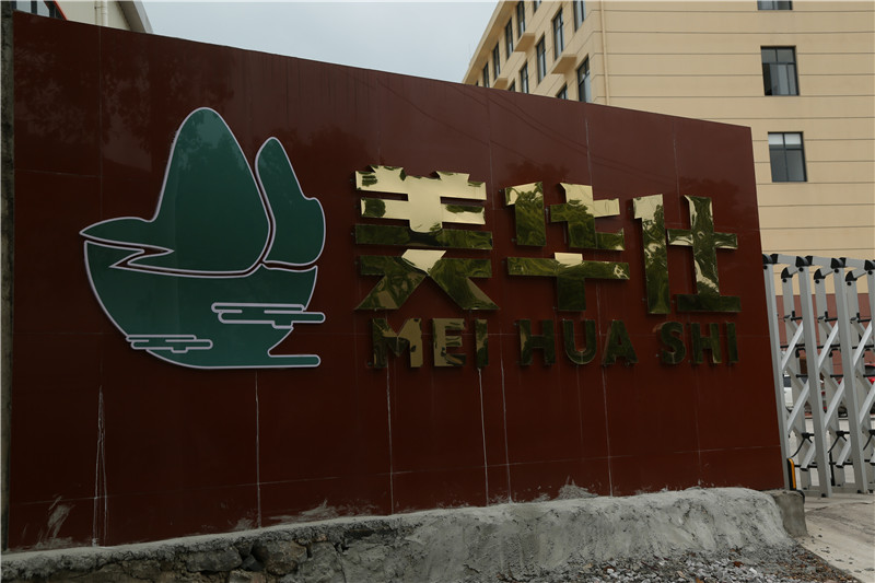 厂区外貌